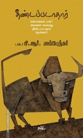 தீண்டப்படாதார்