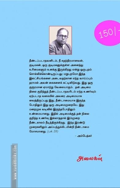 தீண்டப்படாதவர்களும் இந்துக்களும்