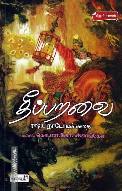 தீப்பறவை