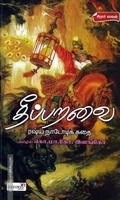 தீப்பறவை