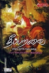 தீப்பறவை