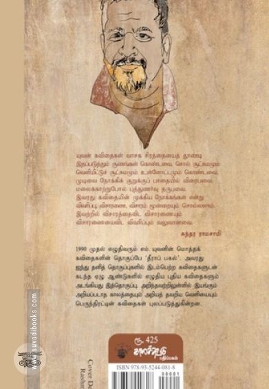 தீராப் பகல்