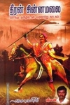 தீரன் சின்னமலை