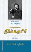 தீர்க்கதரிசி