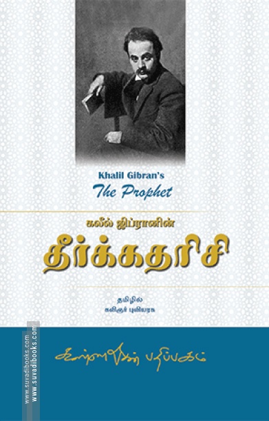 தீர்க்கதரிசி