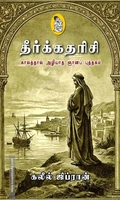 தீர்க்கதரிசி (நற்றிணை)