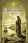 தீர்க்கதரிசி (நற்றிணை)