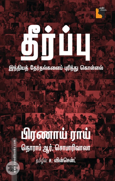 தீர்ப்பு