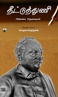 தீட்டுத் துணி