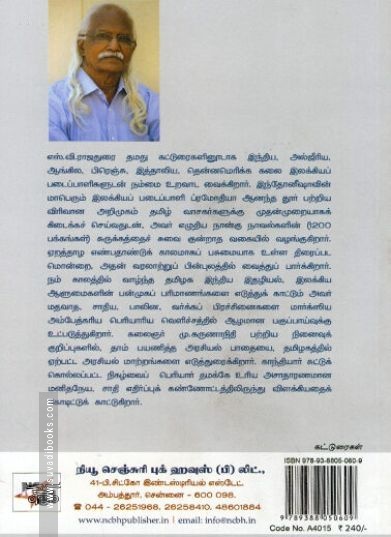 [:ta]தீவுச் சிறையில் விடுதலை இலக்கியம்[:]