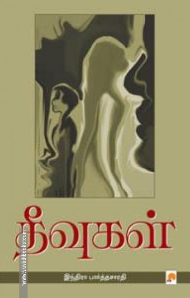 தீவுகள்