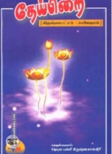 தேய்பிறை