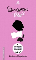 தெய்வத்தைப் புசித்தல்