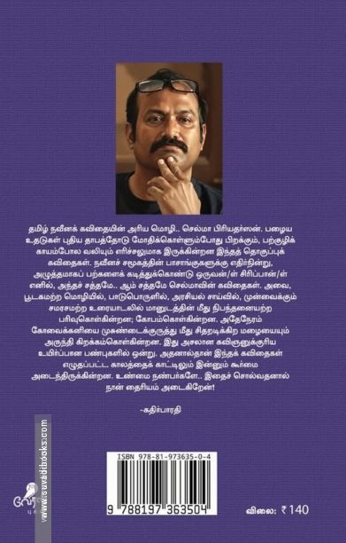 தெய்வத்தைப் புசித்தல்