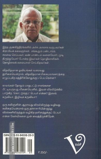 தெக்கத்தி ஆத்மாக்கள்