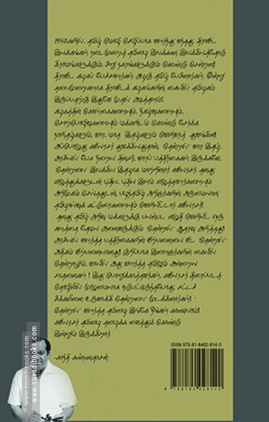 தென்றல் வளர்த்த தமிழ்