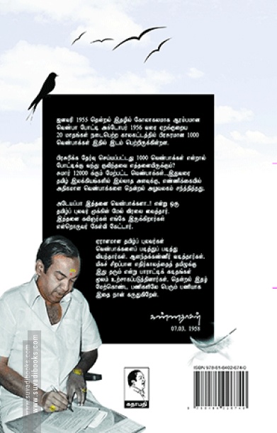 தென்றல் வெண்பா ஆயிரம்