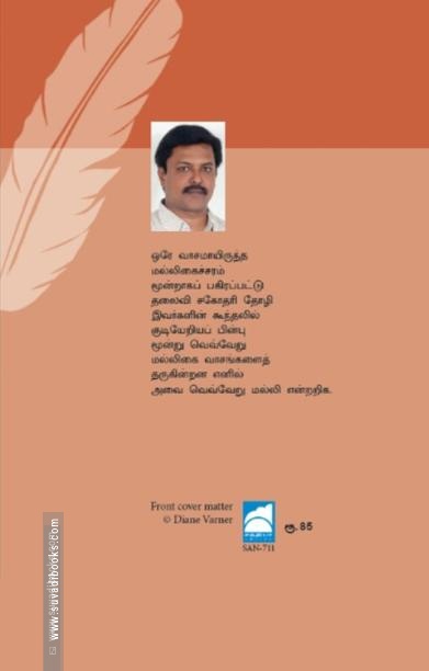தென்றலதிகாரம்
