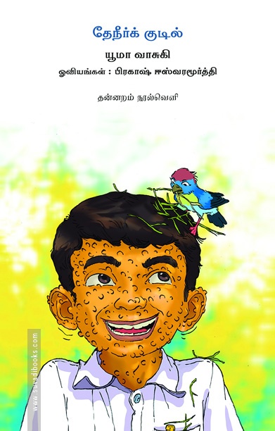 தேநீர்க் குடில்
