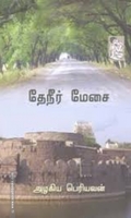 தேநீர் மேசை