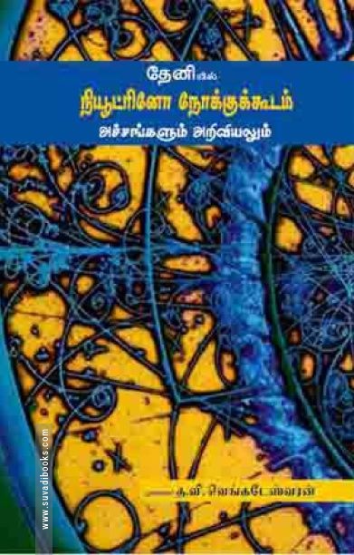 தேனியில் நியூட்ரினோ நோக்குக்கூடம்