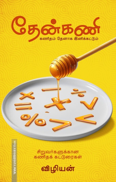 தேன்கணி