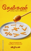 தேன்கணி