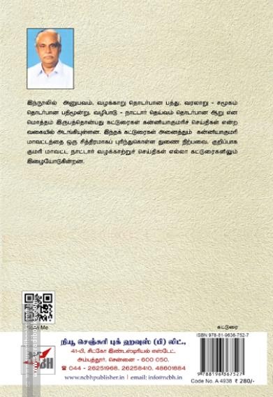 தென்குமரிச் செய்திகள்