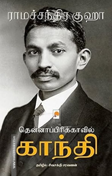 தென்னாப்பிரிக்க சத்யாக்கிரகம்
