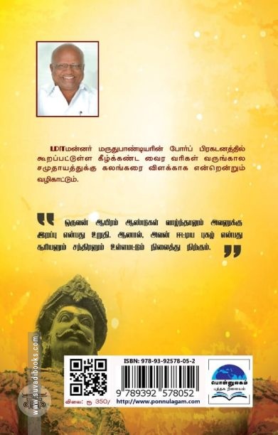தென்னாட்டுப் புரட்சி