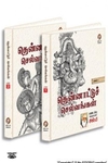 [:en]தென்னாட்டுச் செல்வங்கள் (இரண்டு பாகங்கள்)[:ta]தென்னாட்டுச் செல்வங்கள் (இரண்டு பாகங்கள்)[:]