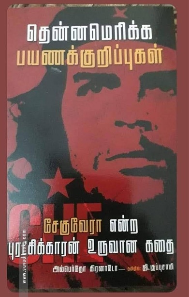 தென்னமெரிக்க பயணக்குறிப்புகள்