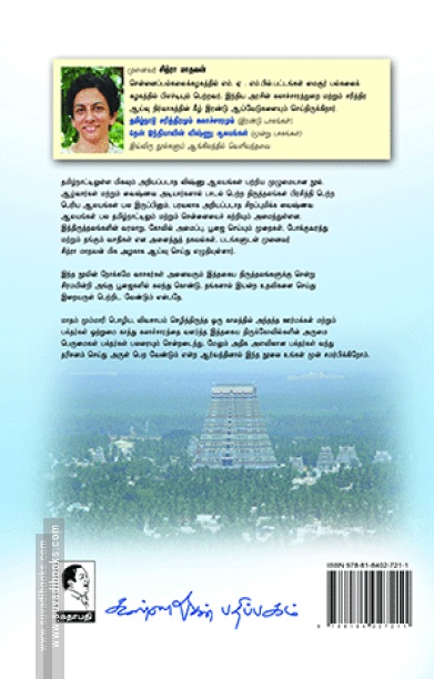 தென்னிந்தியாவின் விஷ்ணு ஆலயங்கள்