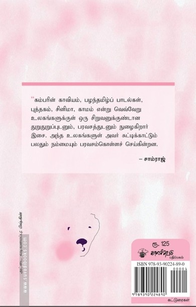 தேனொடு மீன்