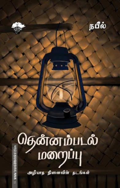 தென்னம்படல் மறைப்பு