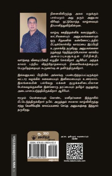 தென்னம்படல் மறைப்பு