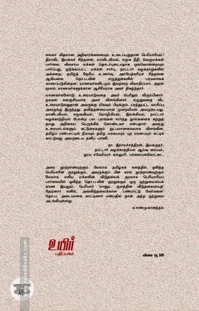தென்புலத்து மன்பதை