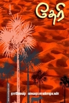 தேரி (நாவல்)