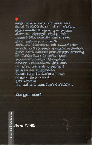 தேர்ந்தெடுத்த கதைகள்