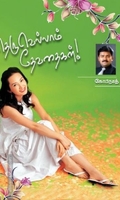 தெருவெல்லாம் தேவதைகள்