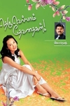 தெருவெல்லாம் தேவதைகள்