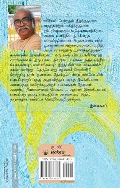தெருவென்று எதனைச் சொல்வீர்