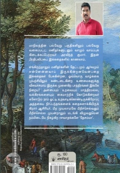 தேசம்மா