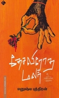 தேசவிரோத மலர்