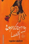 தேசவிரோத மலர்