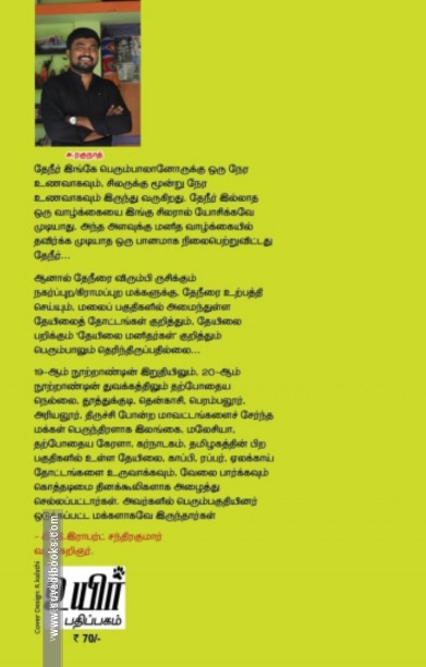 தேயிலை மனிதர்கள்