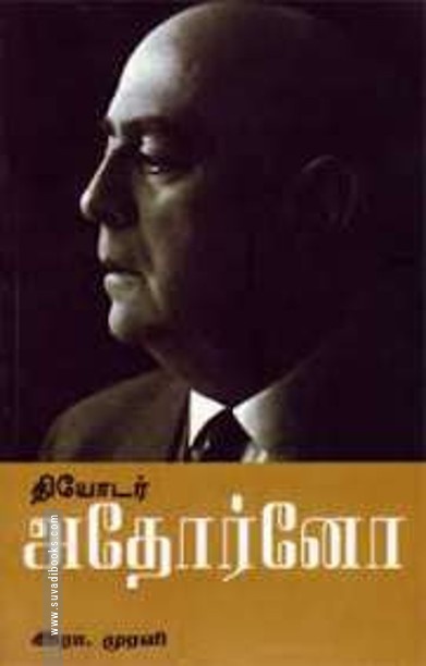 தியோடர் அதோர்னோ