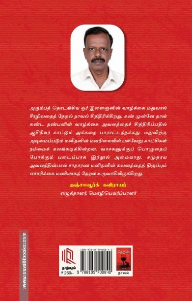 தேறல்