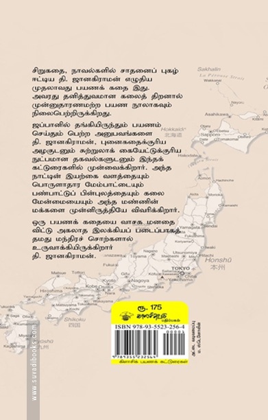 தி. ஜானகிராமன் உதய சூரியன்