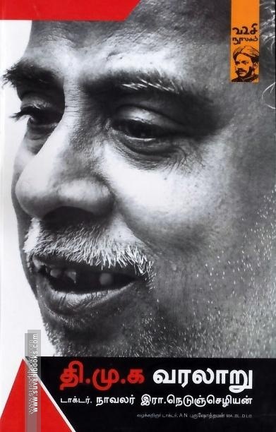 தி.மு.க வரலாறு